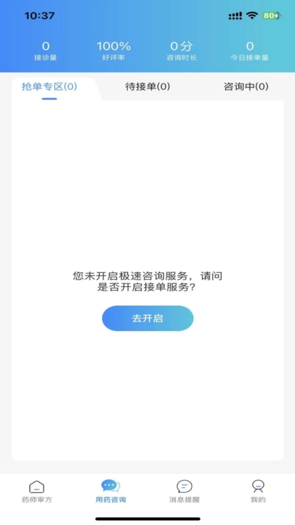 汇阡互联网医院药师端截图3