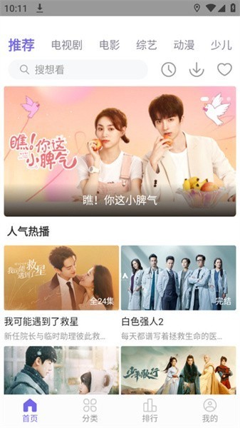 白羊影视追剧免费下载截图