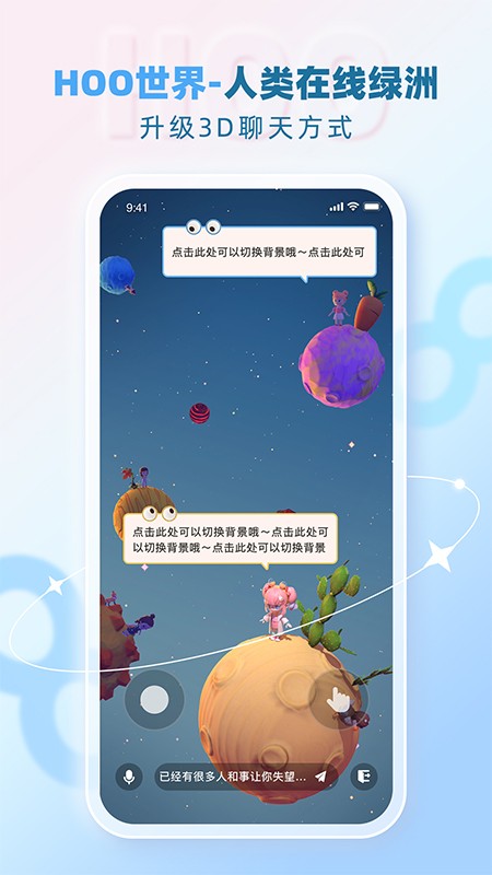Hoo世界app下载安装截图