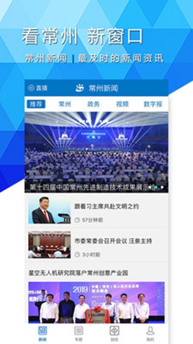常州网app v4.0.9