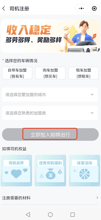 如祺司机端