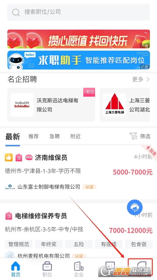 電梯人才招聘網(wǎng)app官方下載 V1.0最新版截圖2