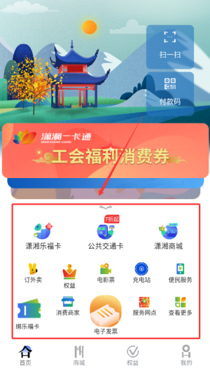 长沙潇湘一卡通