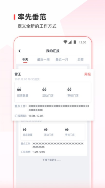 蜜雪通客户端 v3.15.4