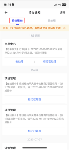 政采云商家版app图片7