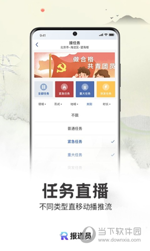 报道员APP