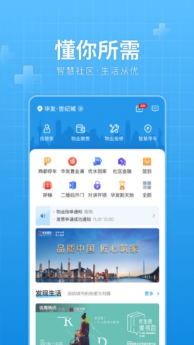 华发优生活
