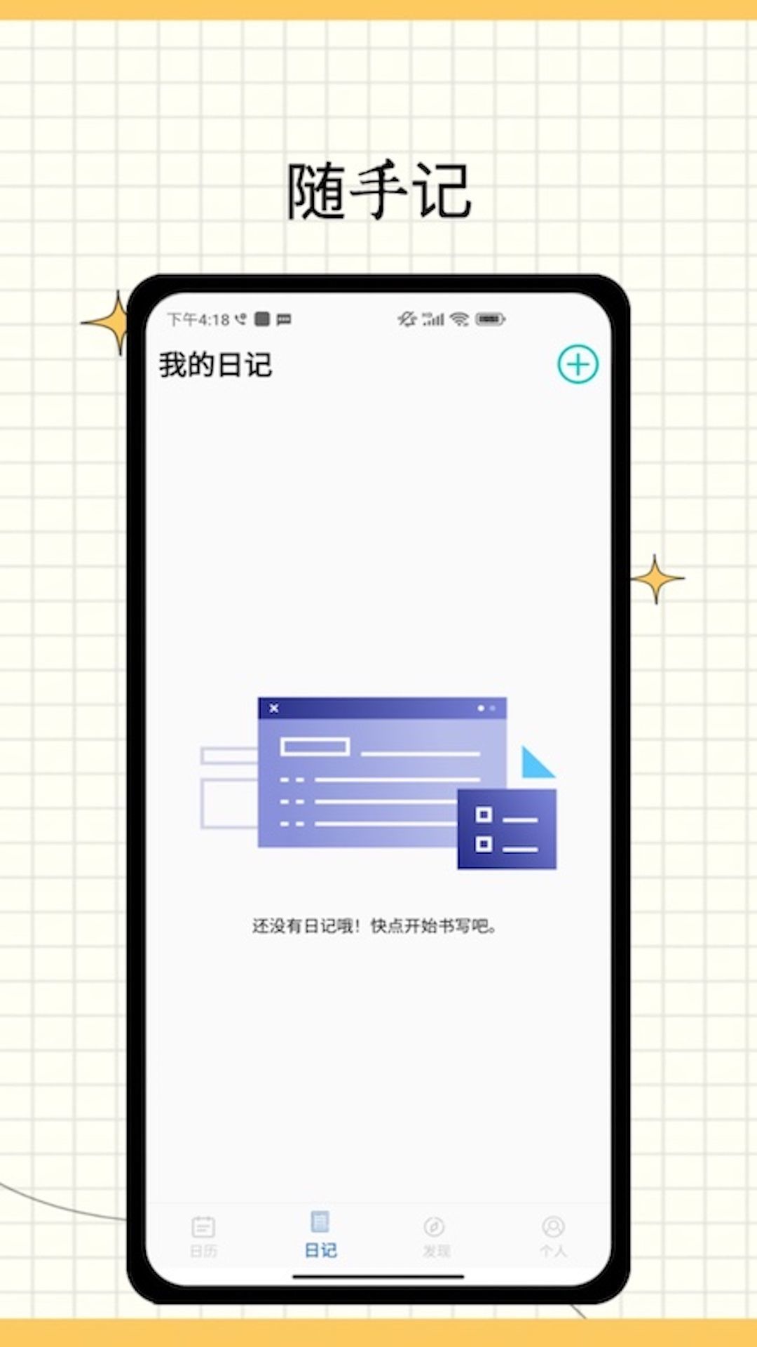 记事本便签app v1.0