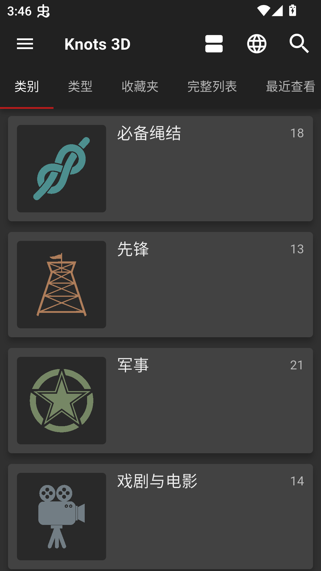 使用教程截图3