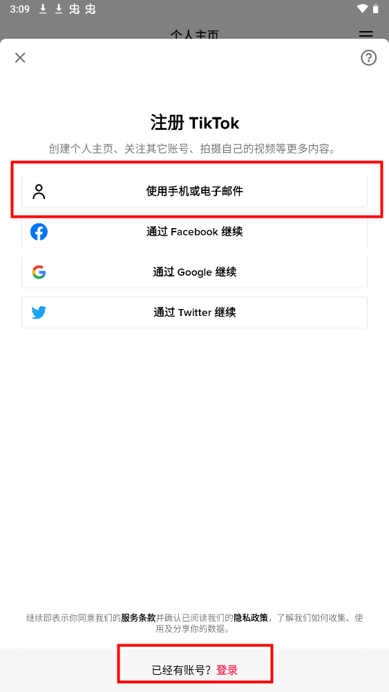 如何注册截图3