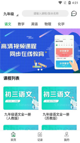 中小学同步课堂