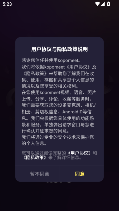 kopomeet v1.6.1安卓版下载