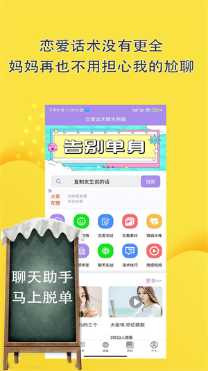 恋爱话术聊天神器免费app2