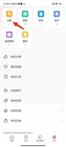 怎么导入主题配图2