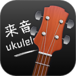 来音尤克里里 V2.3.5