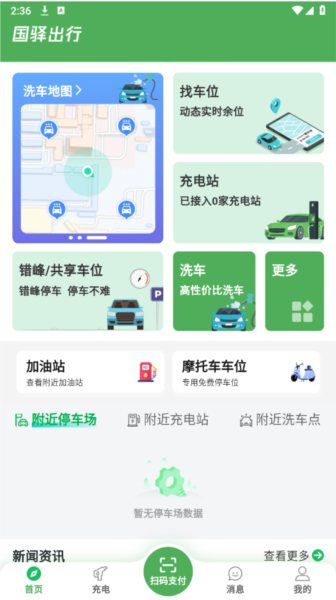 国驿出行APP2