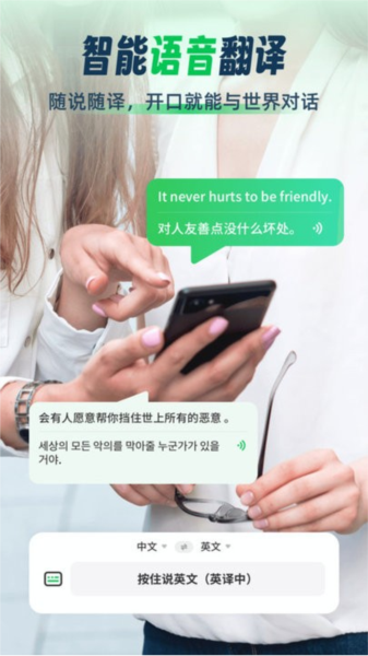 全球翻译通app v1.2.19