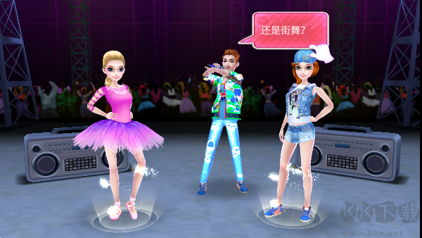 舞力对决去广告版v1.1.58安卓版 