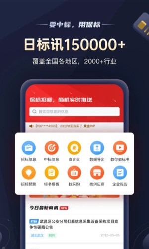 保标招标app v9.1.1