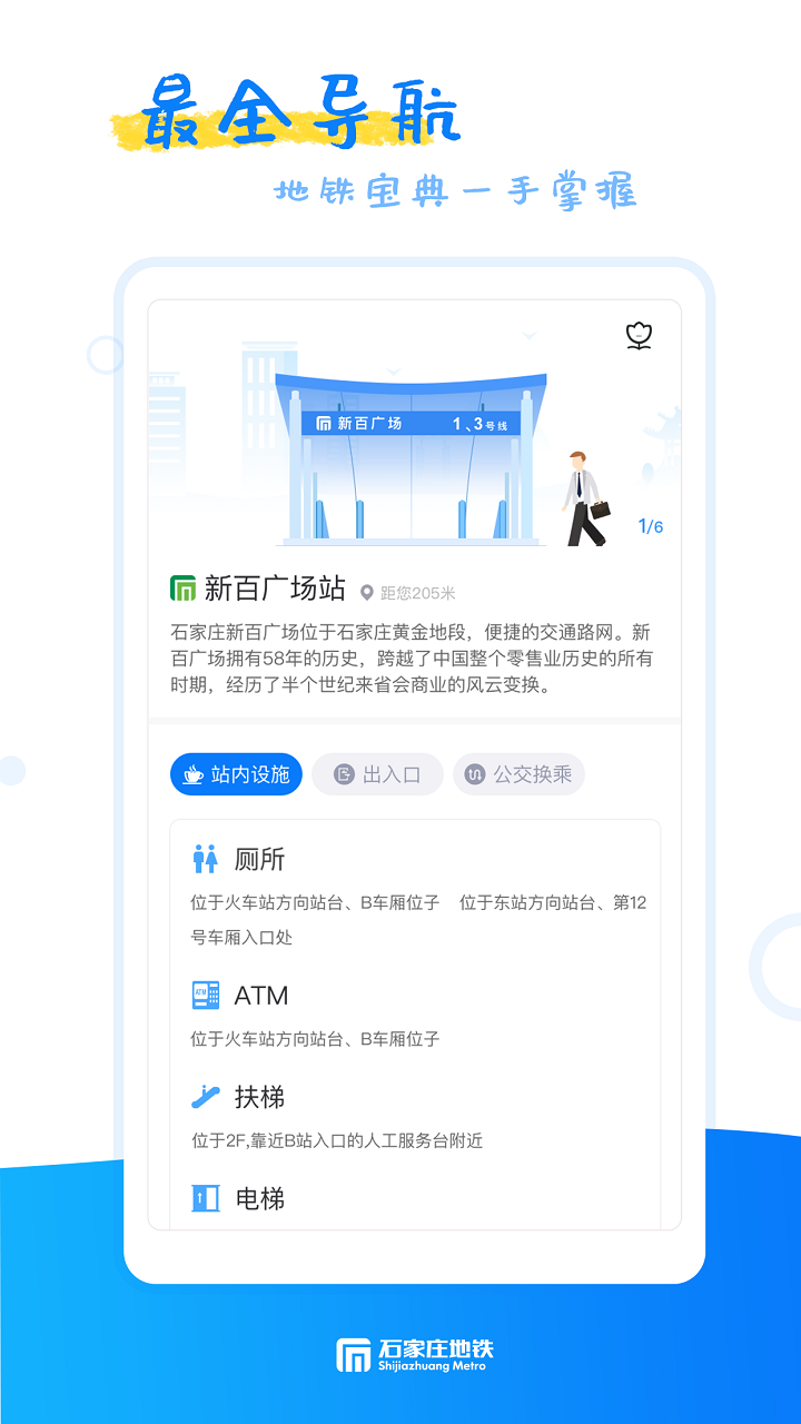 石家庄轨道交通app v1.11.0安卓版下载