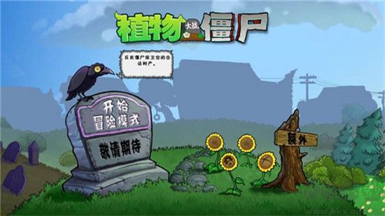 植物大战僵尸修改版 v2.37安卓版 