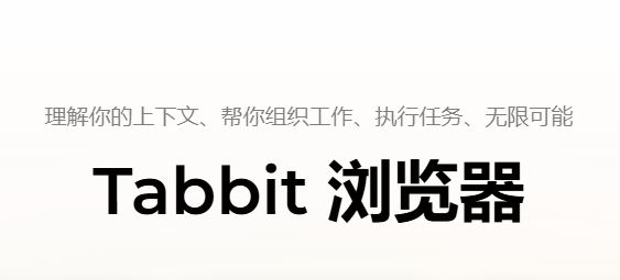 tabbit手机版