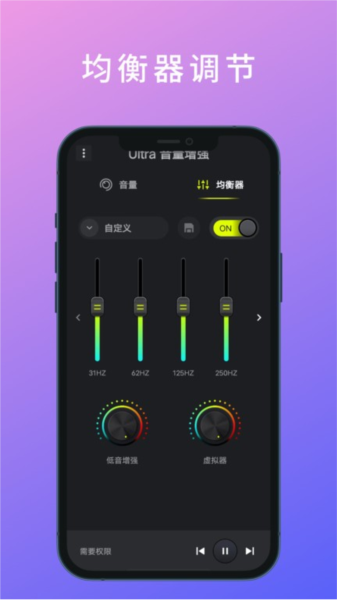 Ultra音量增强app v2.5.0