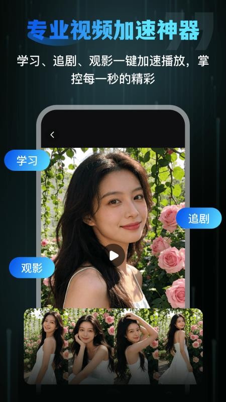 全网视频加速器speed官方版
