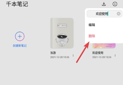 千本笔记7