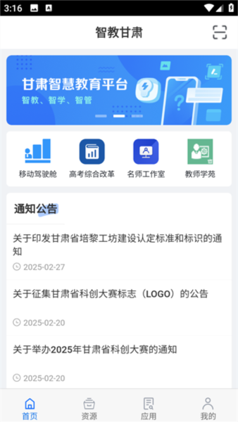 智教甘肃手机版 v2.7
