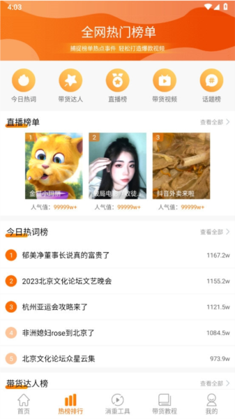 视频带货神器APP