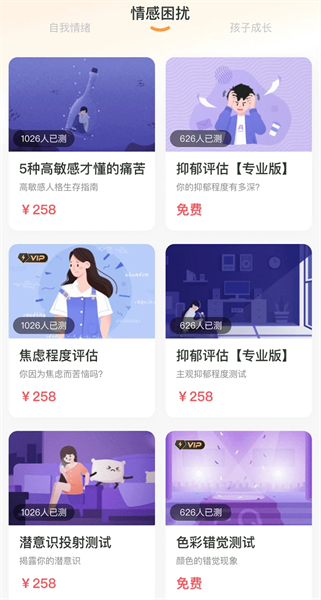 倾伴心理