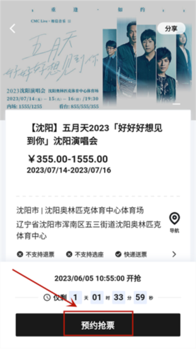 抢票攻略配图4