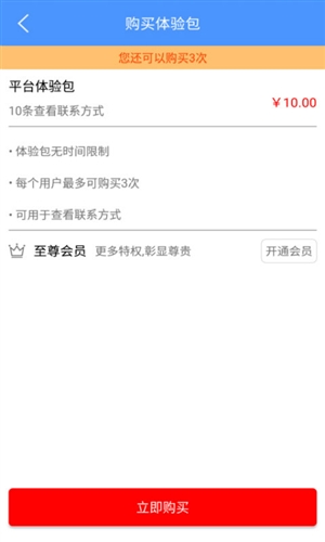中时通3