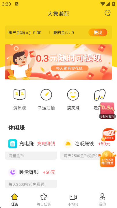 大象兼职app下载安装最新版