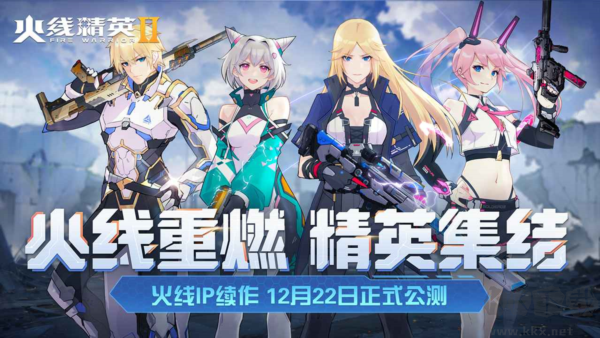 火线精英2官网版v1.1.0.283814安卓版 