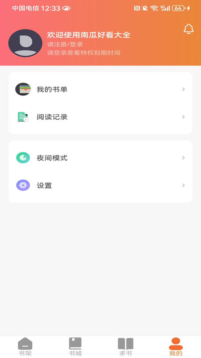 南瓜好看大全 v5.0.3安卓版下载