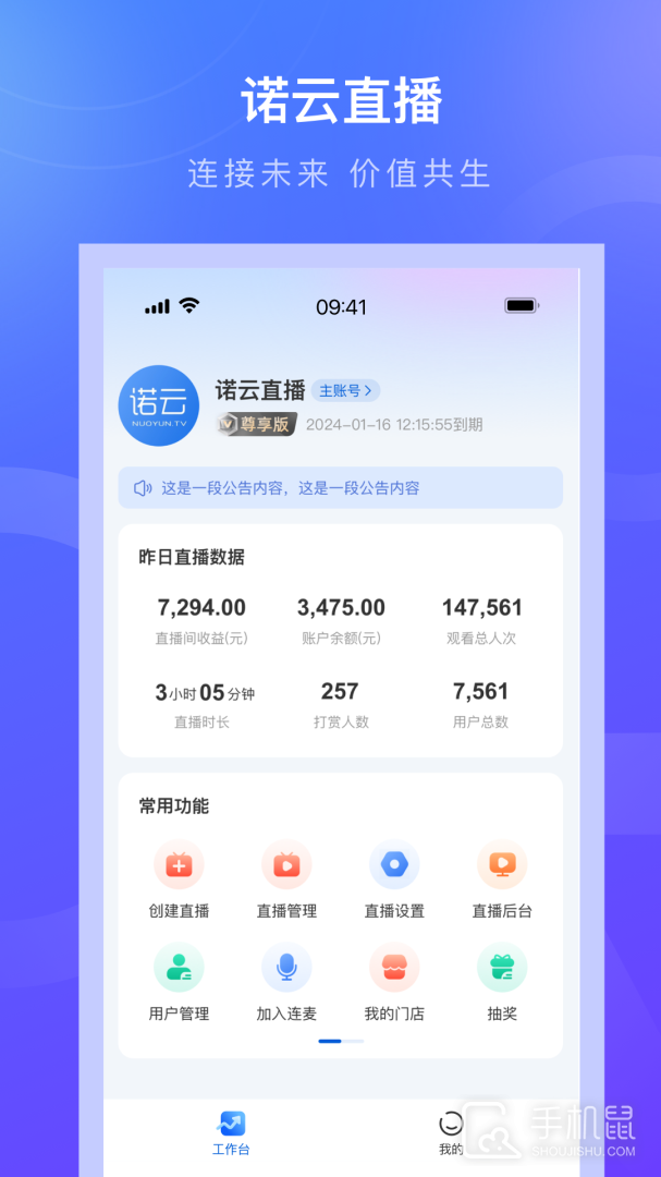 诺云直播 v5.15.1