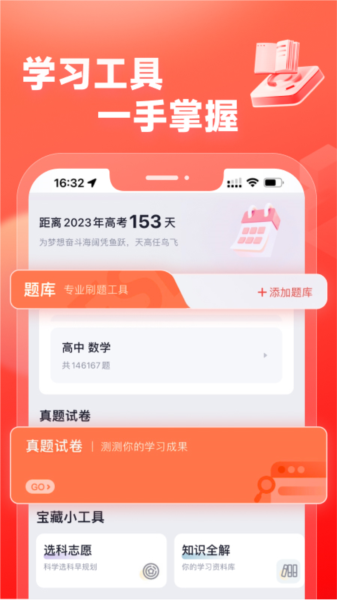 高途高中规划app图片3