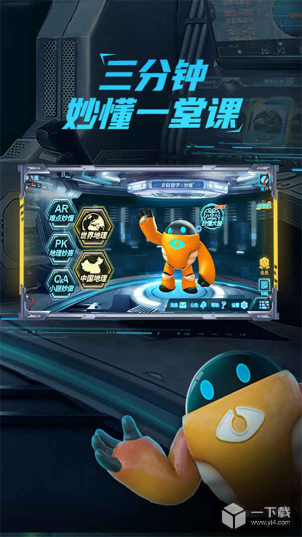 妙懂初中地理 v9.4.2最新版下载