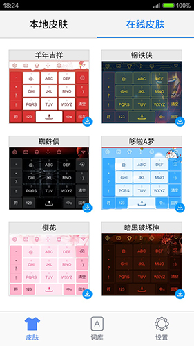 手心输入法app v4.0.0