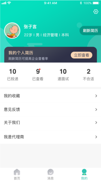校园聘APP1