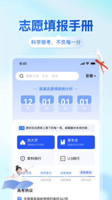 高考志愿填报手册指南app v1.0.0
