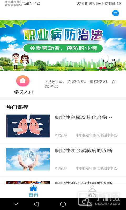 职业健康培训 v1.18.2