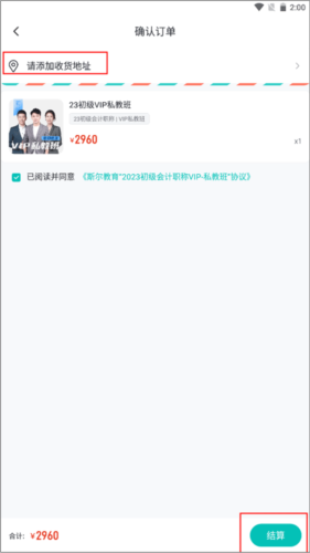 斯尔教育app操作流程4