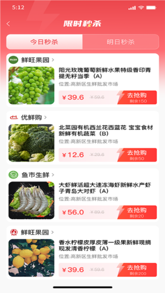 鲜批商城电商平台图片13