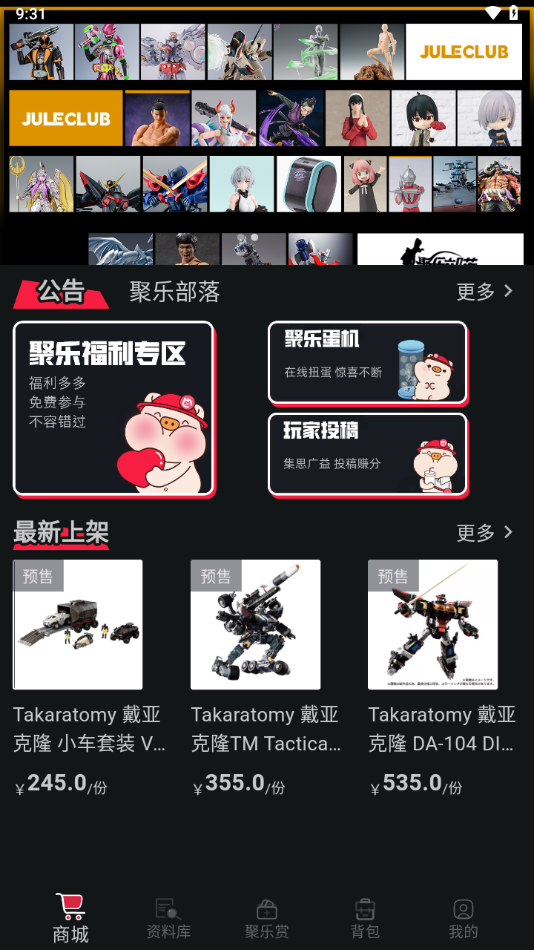 聚乐部落app最新版下载截图2