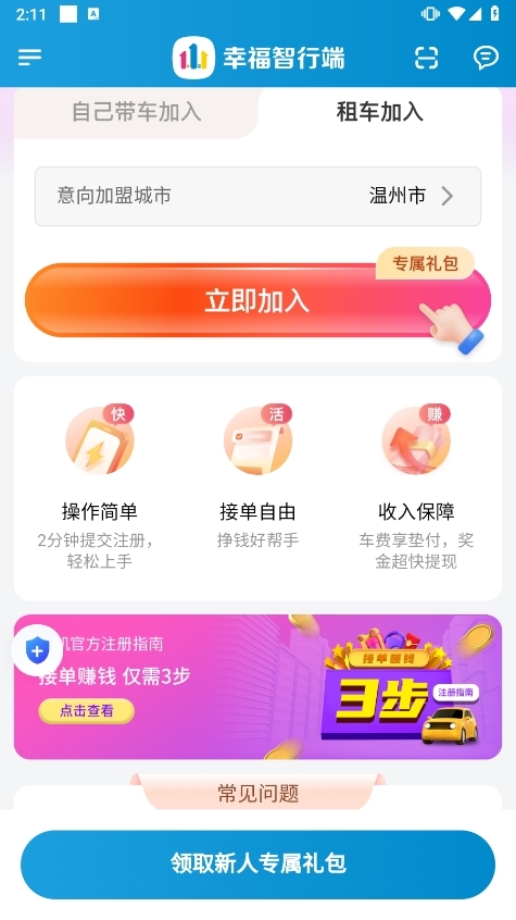 幸福智行端APP截图4