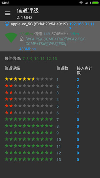 wifi分析助手app v7.5.6