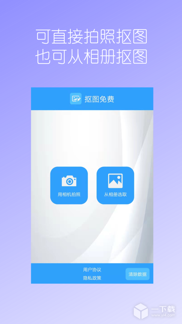抠图免费 v2.31最新版